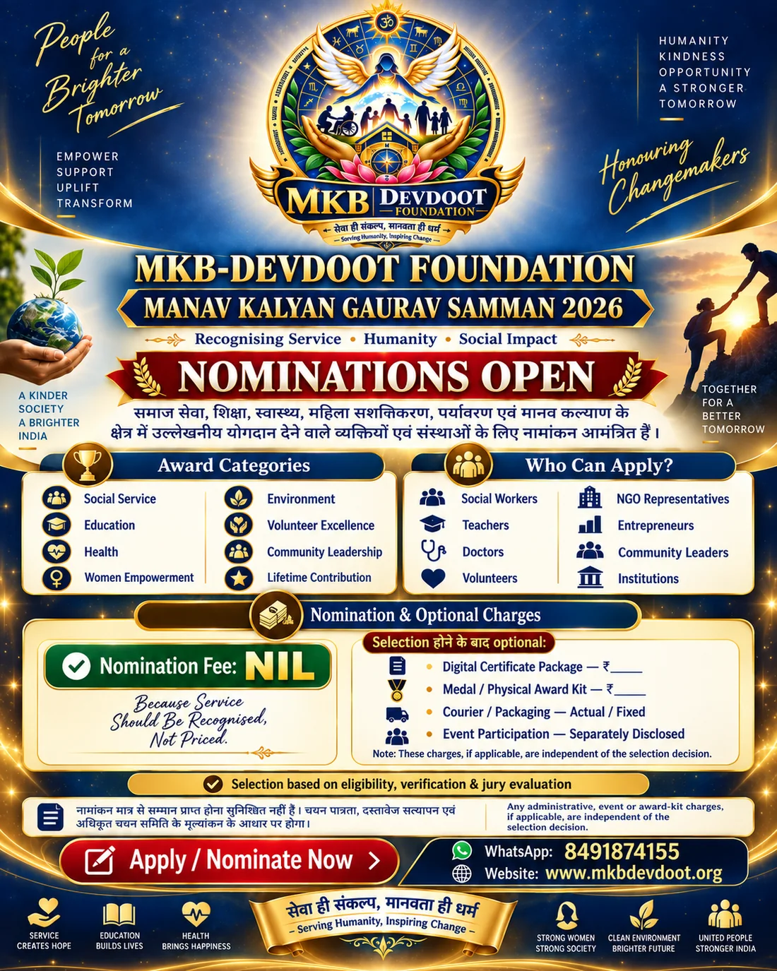 Manav Kalyan Gaurav Samman 2026